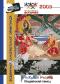 обложка 6-й Кубок России 2009: Индийский танец. Все возраста - малые группы, формейшен