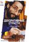 обложка Декоративные страсти с Маратом Ка: Выпуск 22